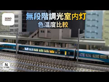 Zero Model 鐵道模型 無段調光室內燈 彈簧 8支裝
